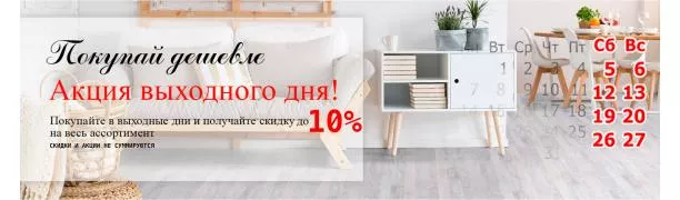 АКЦИЯ ВЫХОДНОГО ДНЯ!!!