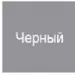 Масляная Тонировка цвет Black (Черный) VerMeister Color Oil, на основе масла для дерева (без воска)